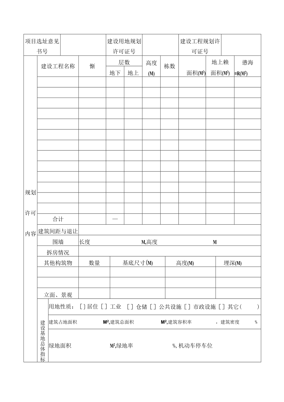 临汾市建设工程竣工规划认可证申报表.docx_第2页