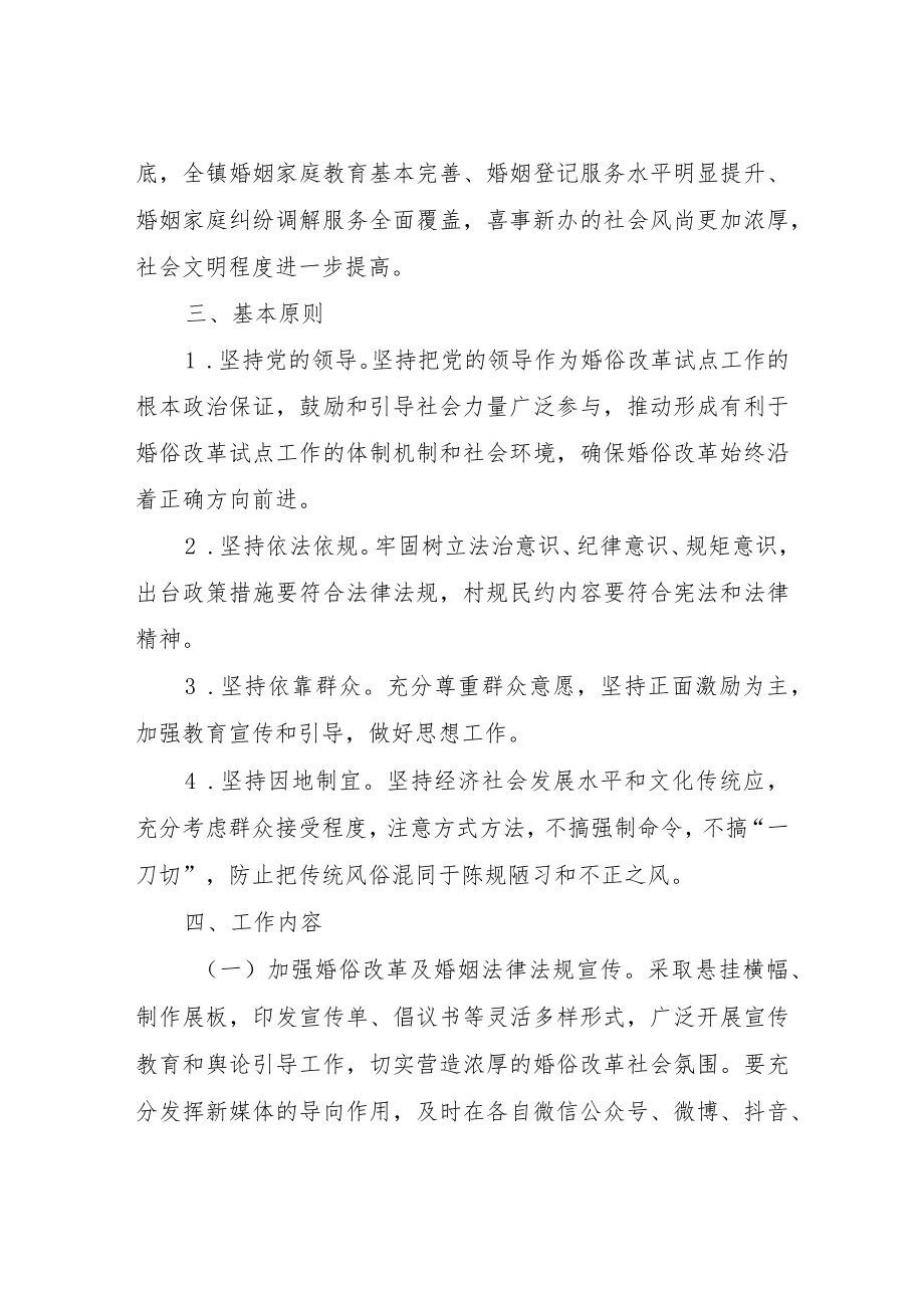 XX镇婚俗改革试点工作实施方案的报告.docx_第2页