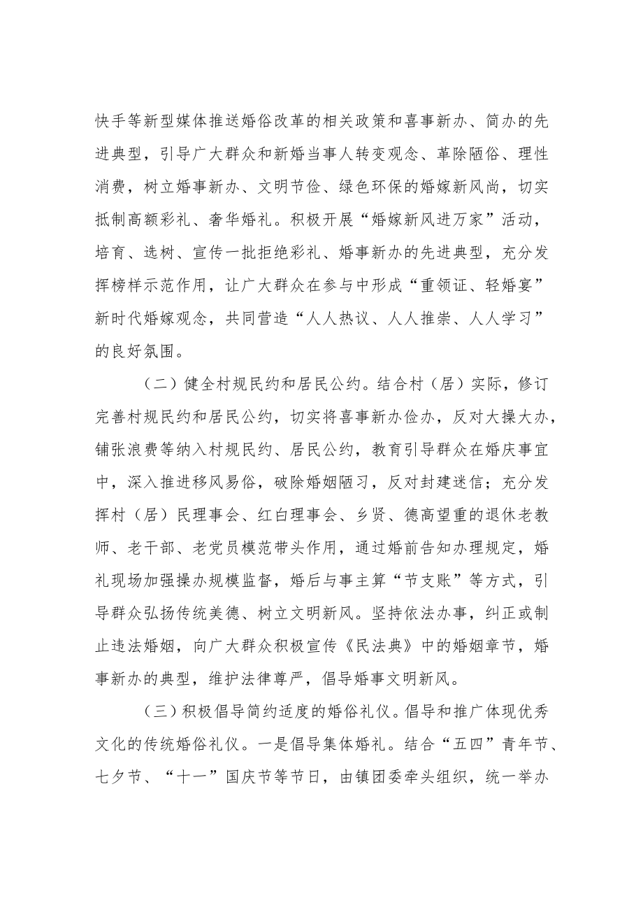 XX镇婚俗改革试点工作实施方案的报告.docx_第3页