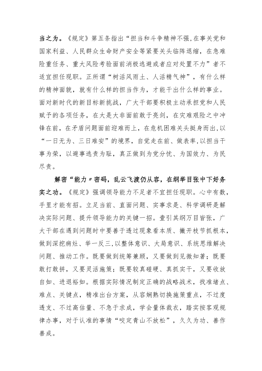 2022年学好用好推进领导干部能上能下规定心得感悟六篇.docx_第2页