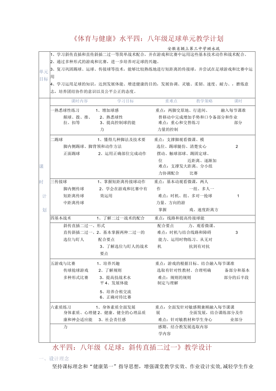 人教《体育与健康》优质课比赛 水平四 八年级《足球：斜传直插二过一》教学设计.docx_第2页