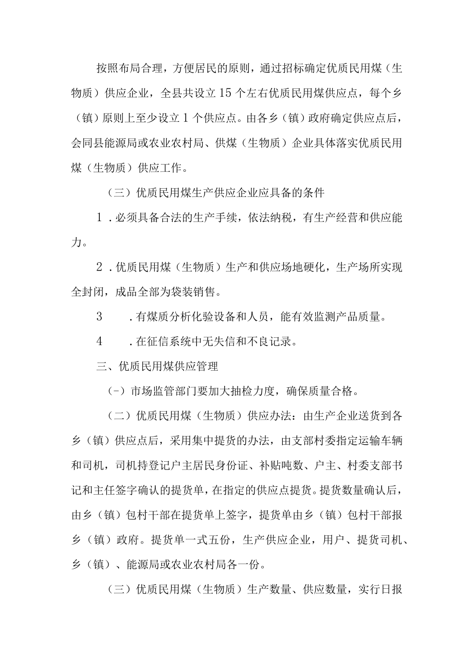 2022年优质民用煤供应方案.docx_第2页