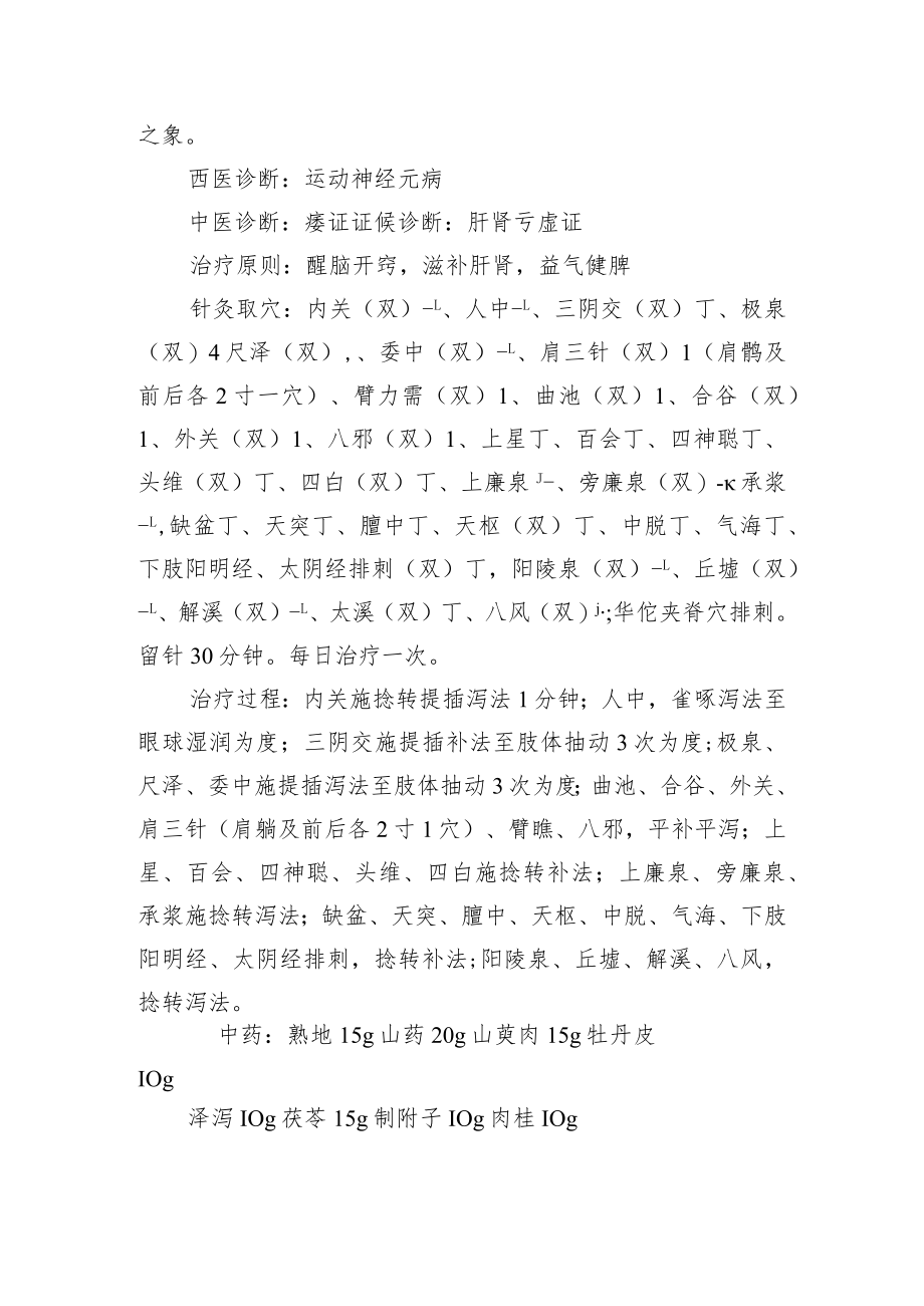 中医针灸治疗运动神经元病病案分析专题报告.docx_第2页