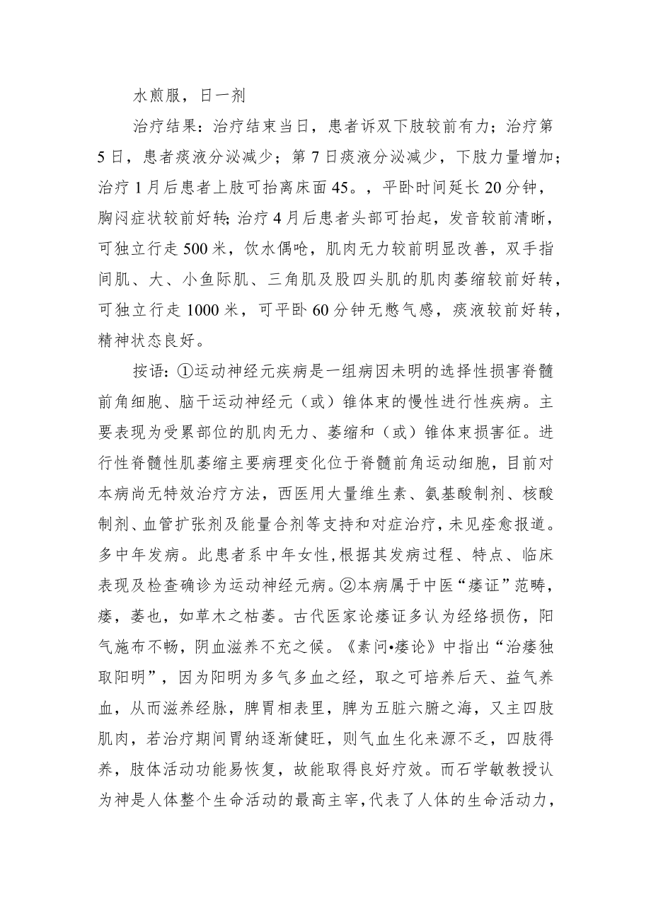 中医针灸治疗运动神经元病病案分析专题报告.docx_第3页