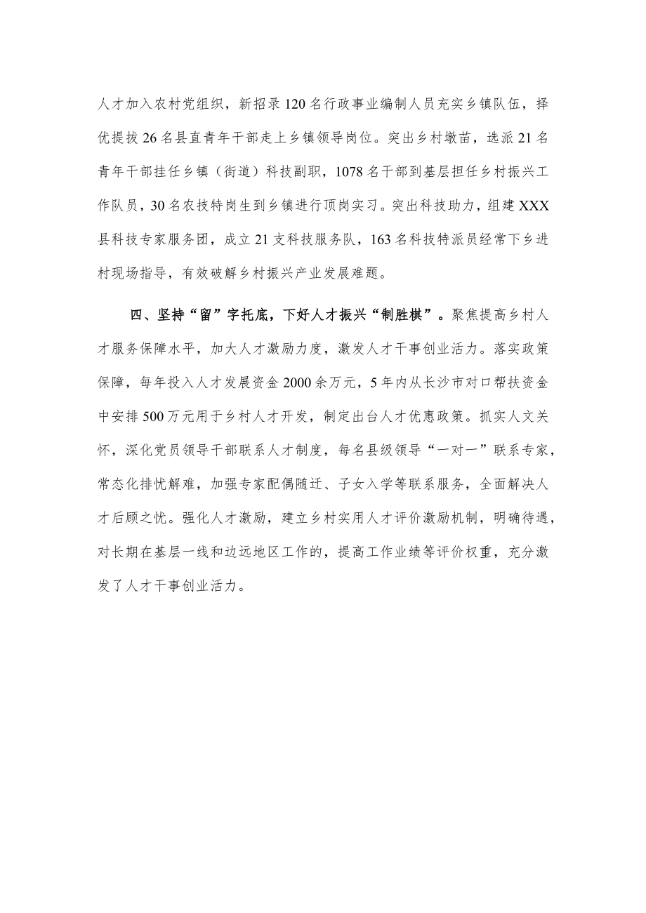 xxx县乡村振兴座谈会发言.docx_第2页