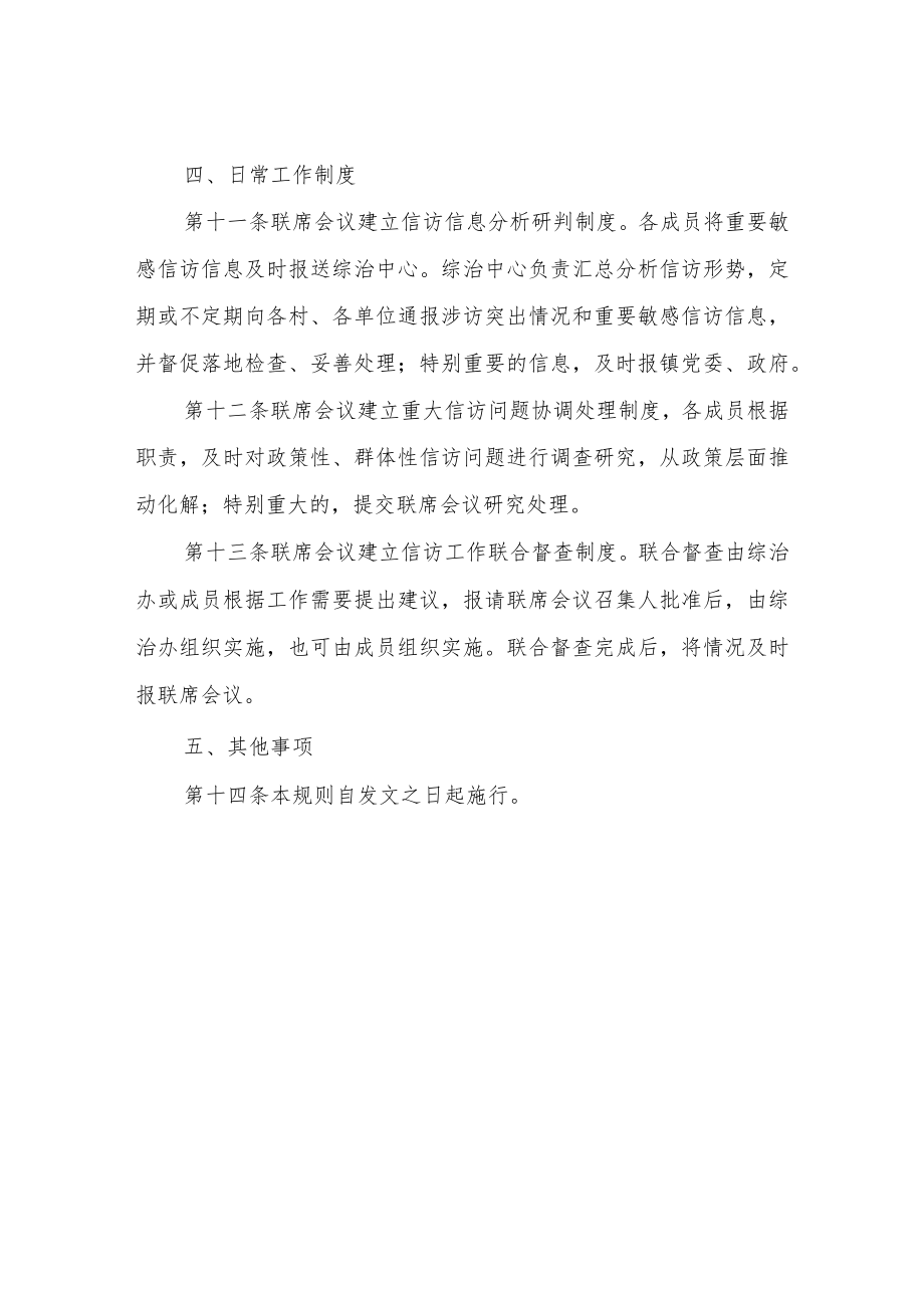 XX镇信访工作联席会议机制.docx_第3页