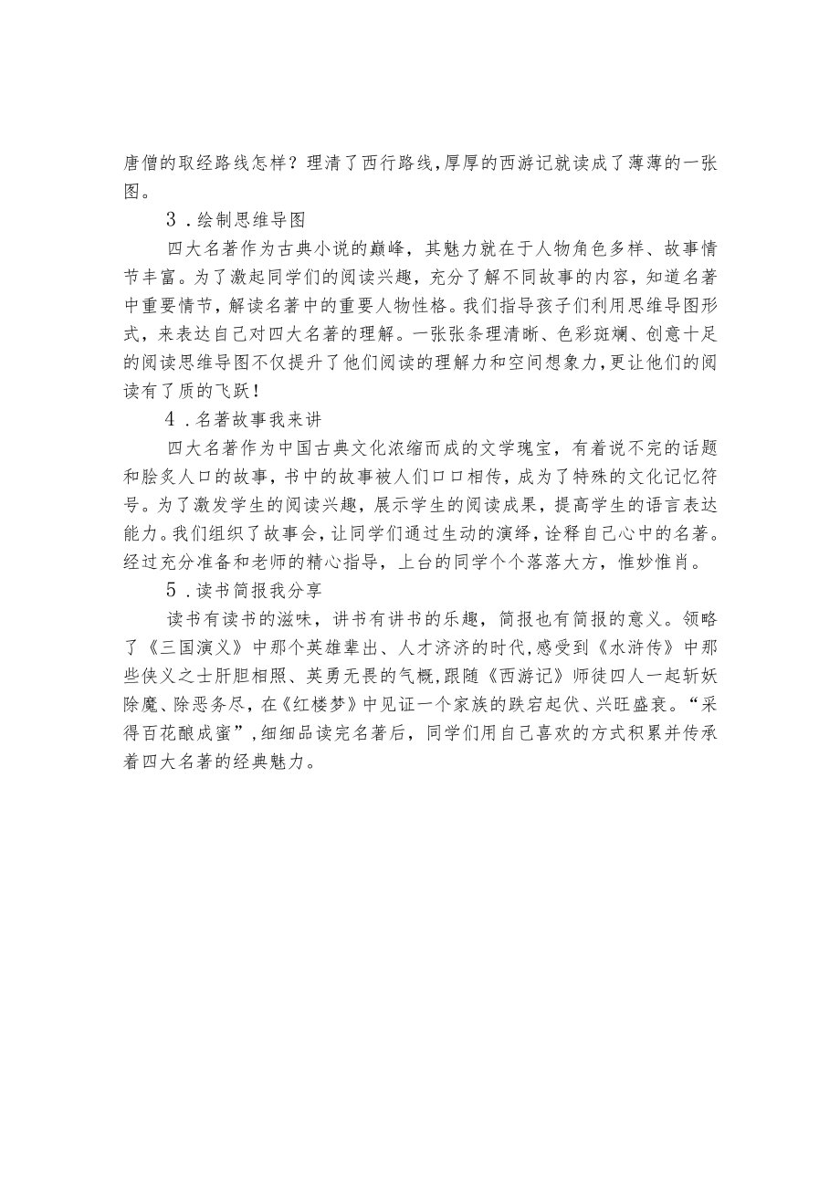 书香墨韵 阅读经典——走进四大名著 品味经典魅力.docx_第3页