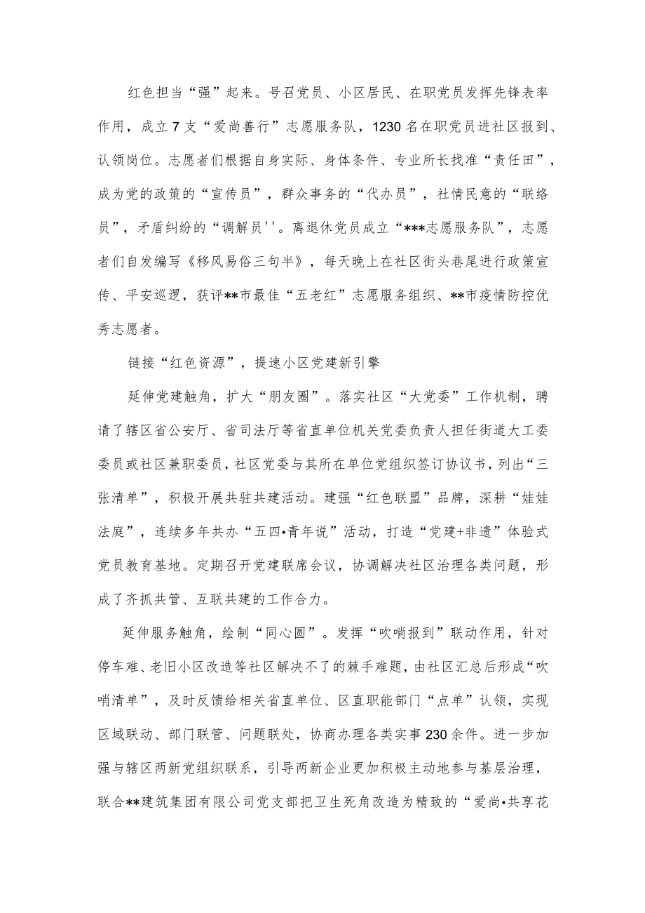 党建引领“聚合力”小区治理“有温度”（经验材料）.docx_第2页