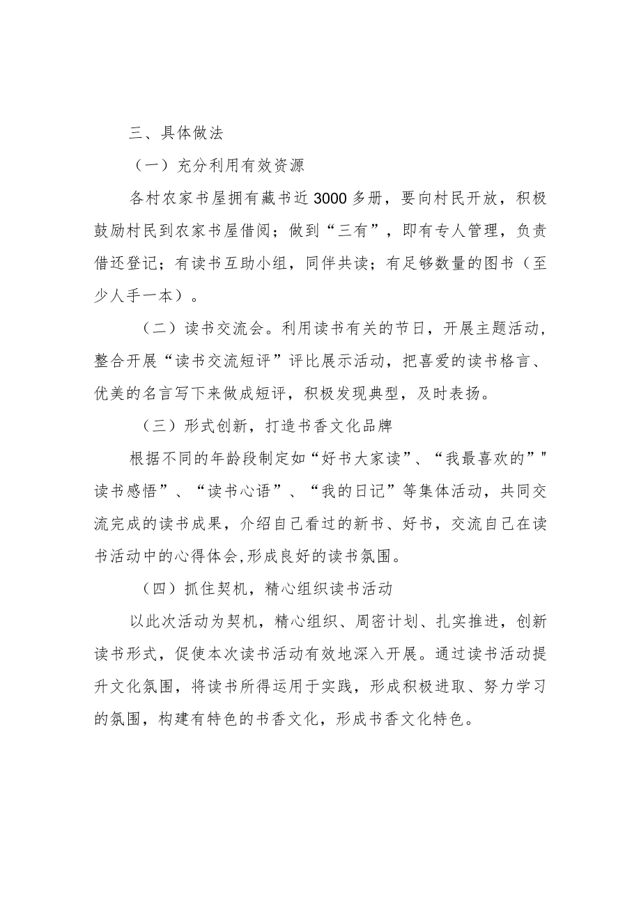 XX镇“书香家庭”建设活动方案.docx_第2页