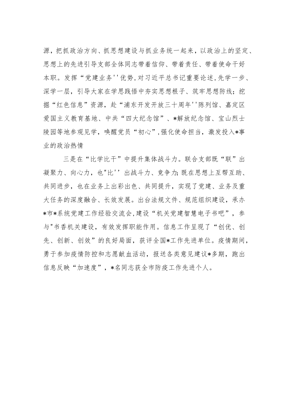 2022年度先进支部工作事迹.docx_第2页