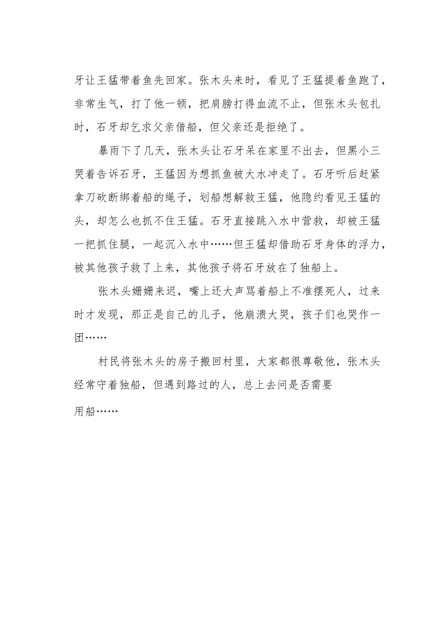 《独船》故事梗概.docx_第2页