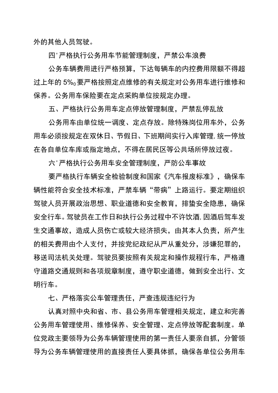 乡公务用车管理制度.docx_第2页