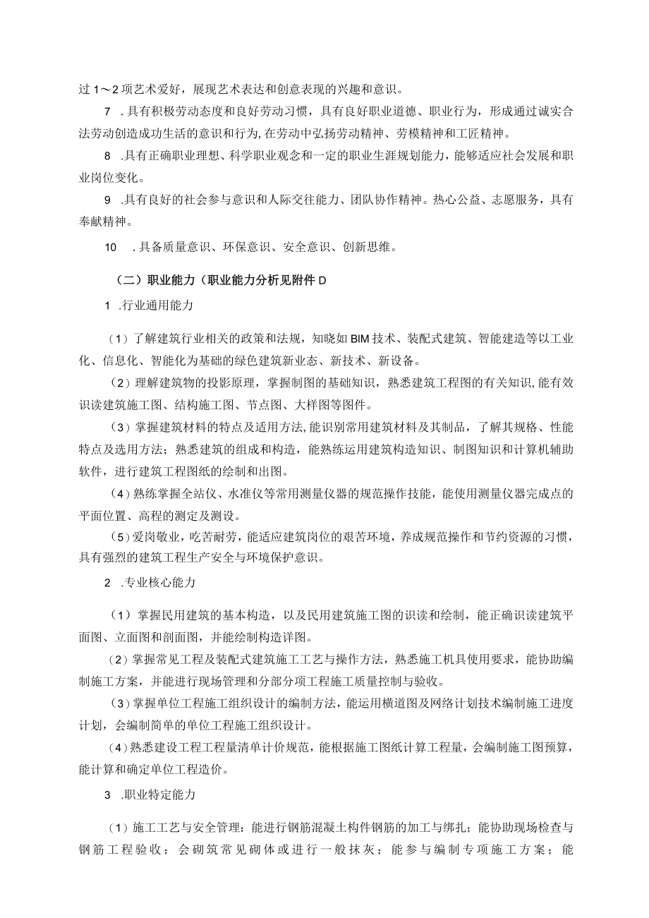 中职建筑工程类建筑工程施工专业人培方案（试行）.docx_第2页