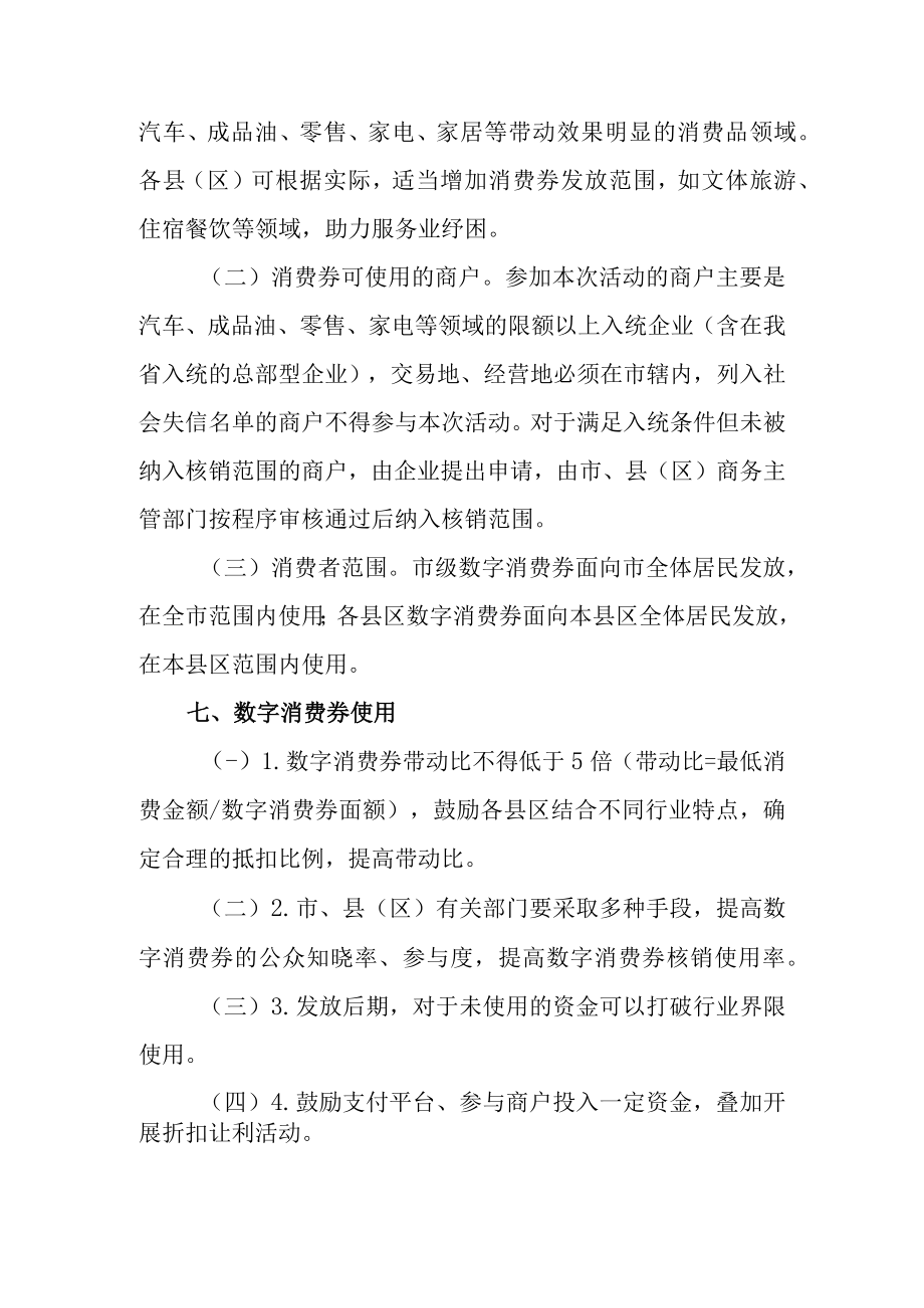 2022年数字消费券发放工作方案.docx_第3页