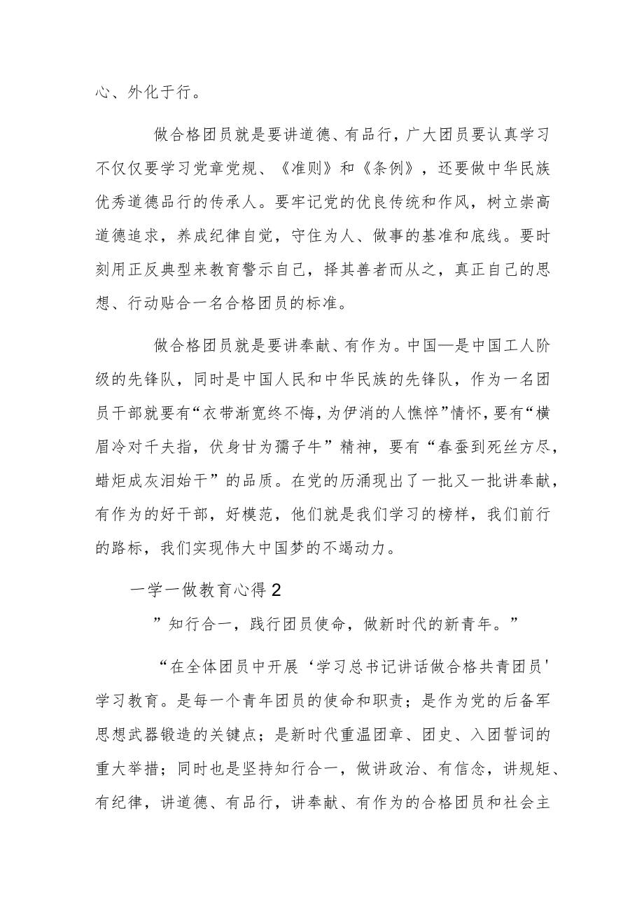 一学一做教育心得优秀四篇合集.docx_第2页