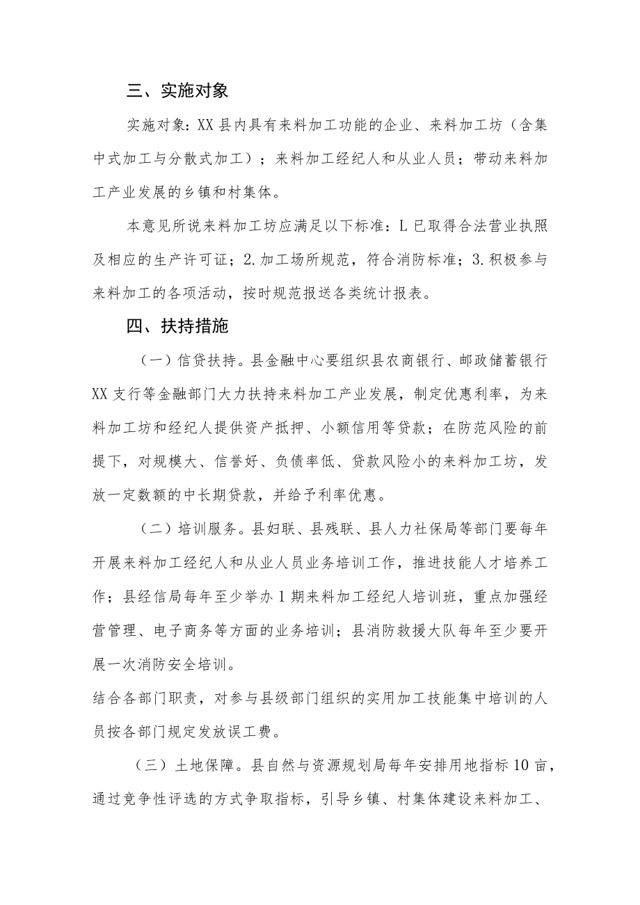 XX县加快来料加工产业发展助推共同富裕实施意见.docx_第2页