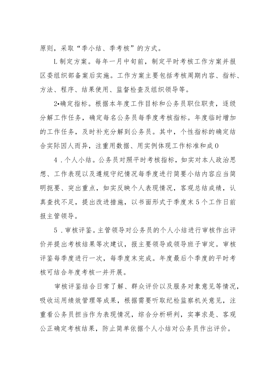 XX退役军人事局公务员平时考核工作方案.docx_第3页