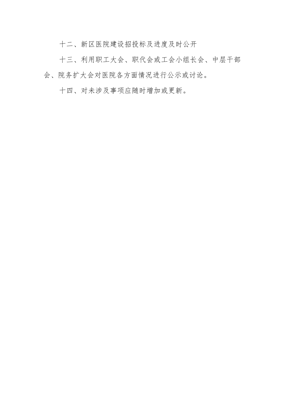 中医医院院务公开规划.docx_第2页