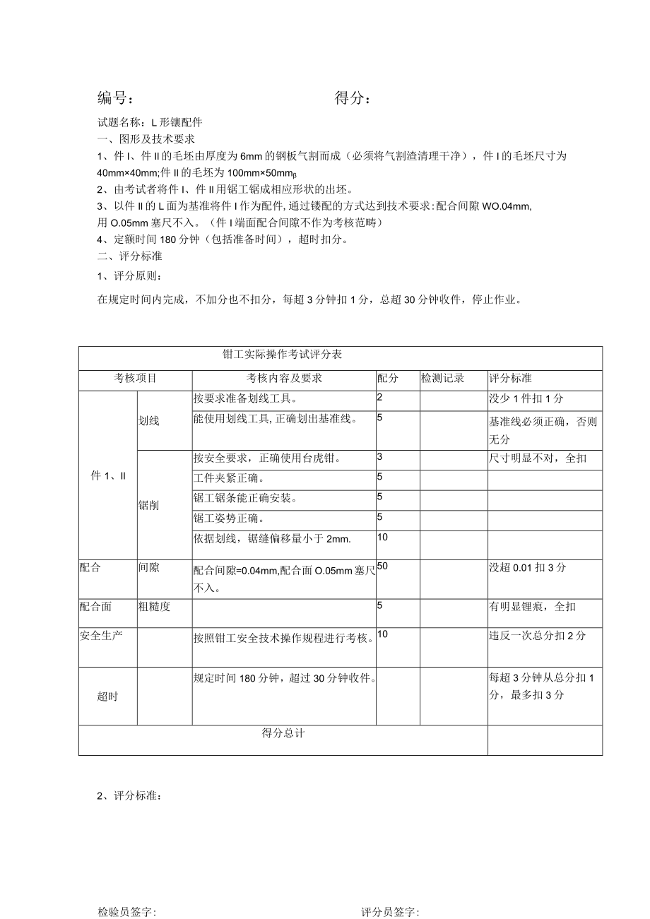 XX职业技术学院机械制造及自动化专业《技能考核》试题库.docx_第3页