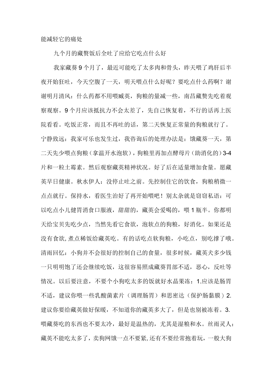 8个月的藏獒吃什么.docx_第2页