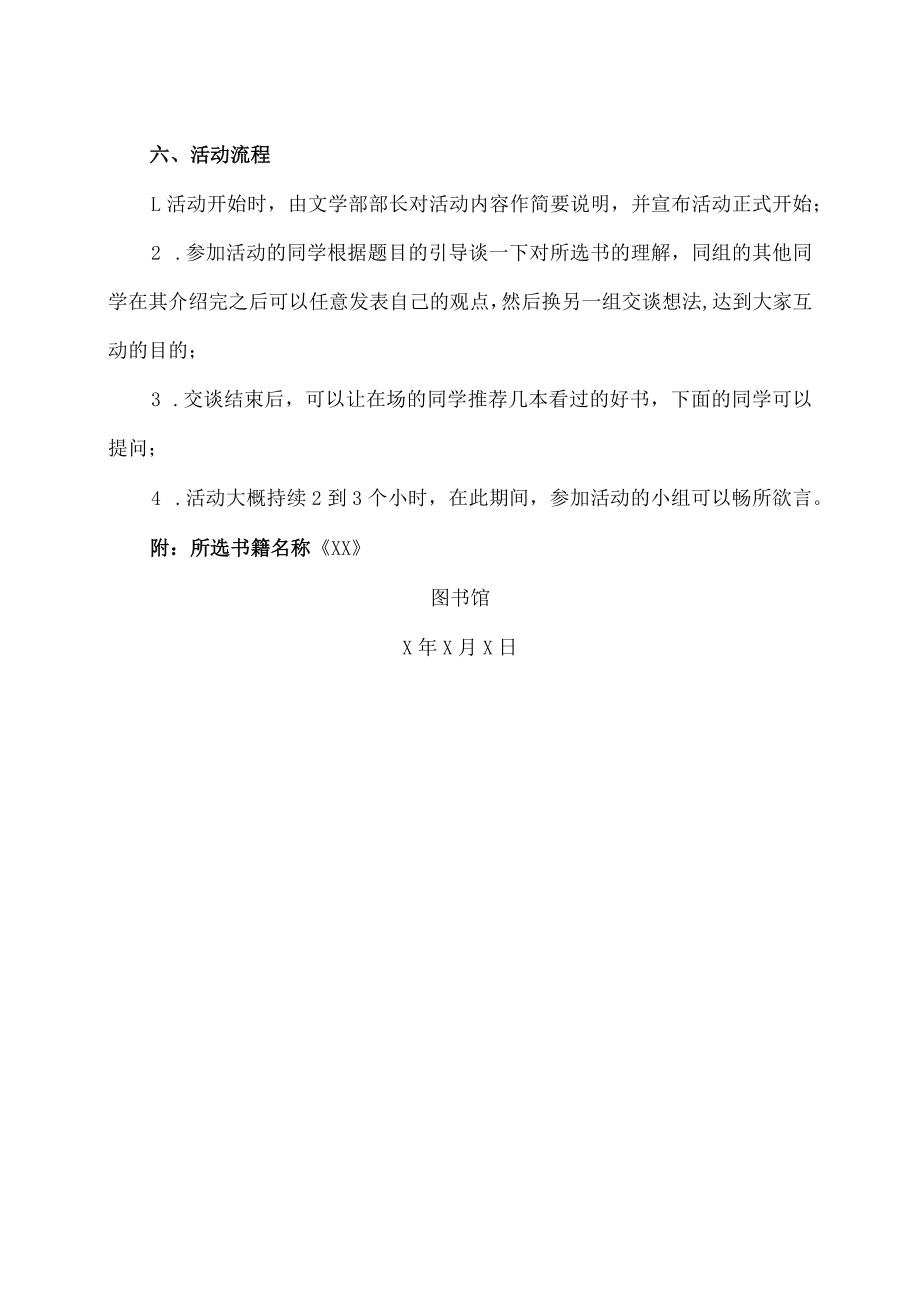 XX师范高等专科学校图书馆关于举办“好书共品读”读书交流会活动通知.docx_第2页