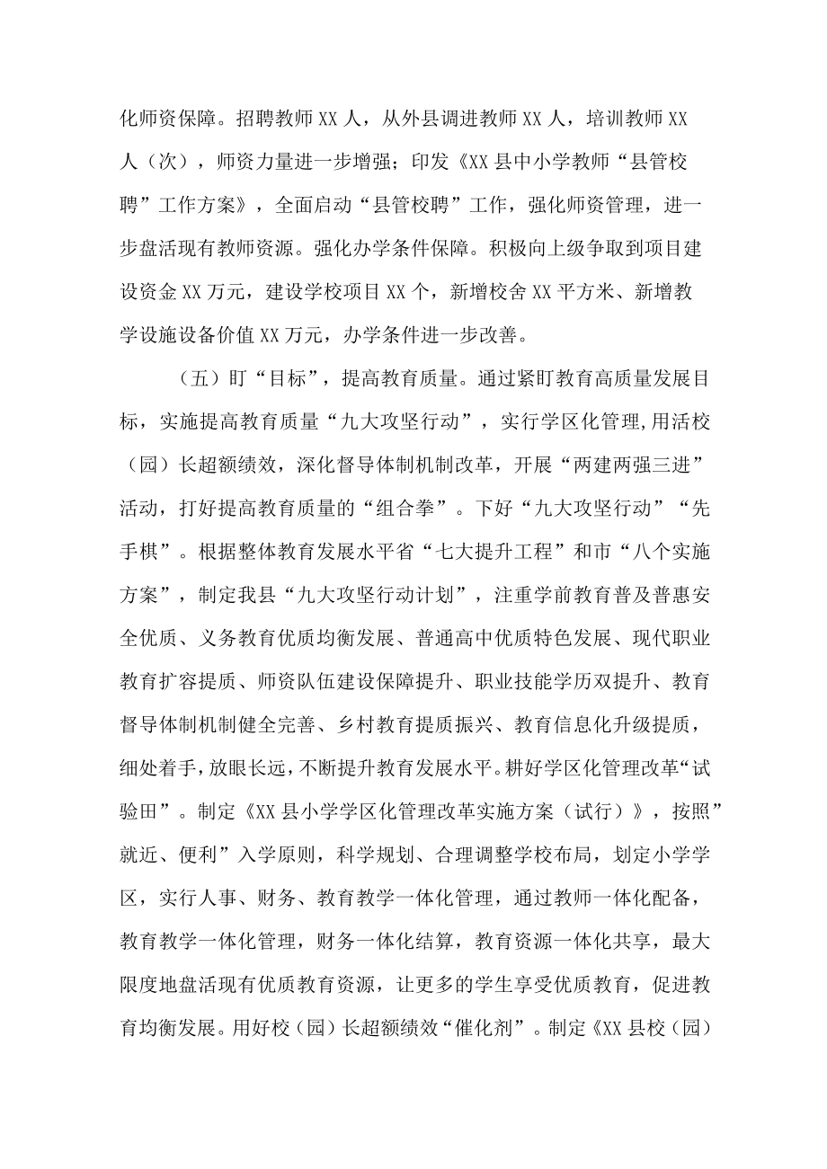 2篇全县教育局2022年教育工作总结及2023年教育工作计划.docx_第3页