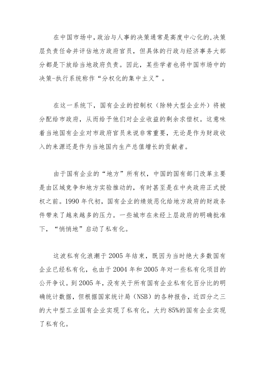 中国分权制下的国企改制与企业控制权的转移.docx_第2页