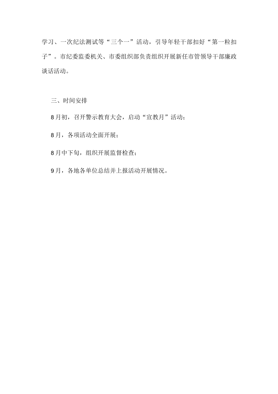 2022年全市党风廉政建设宣传教育月活动方案.docx_第3页