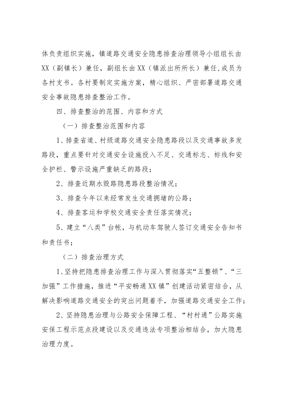 XX镇交通事故风险大排查大专项行动工作方案.docx_第2页