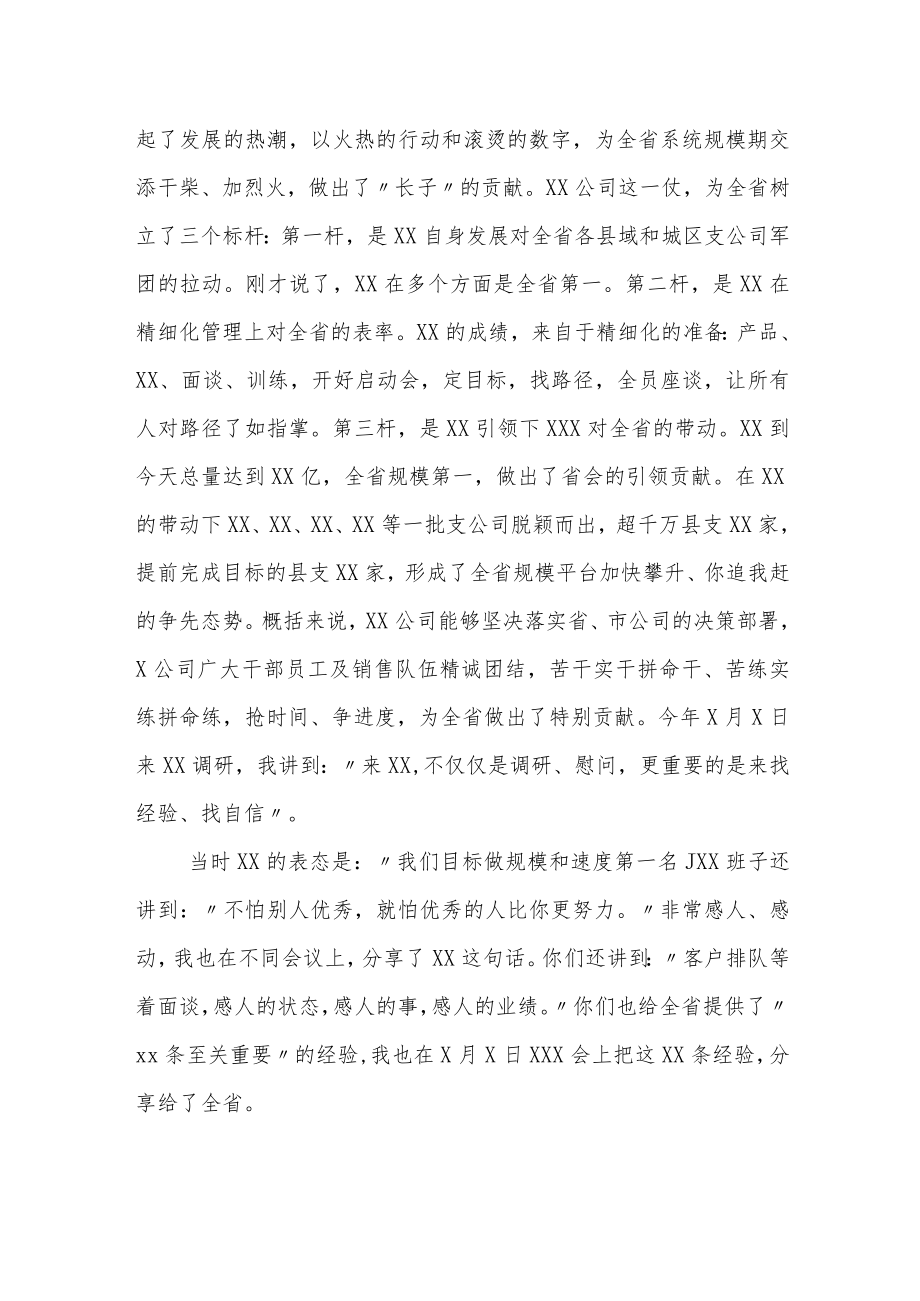 党委书记在先进单位调研慰问讲话.docx_第2页