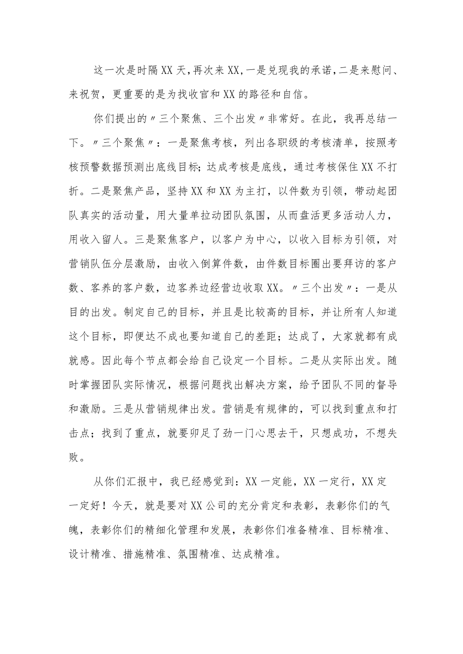 党委书记在先进单位调研慰问讲话.docx_第3页