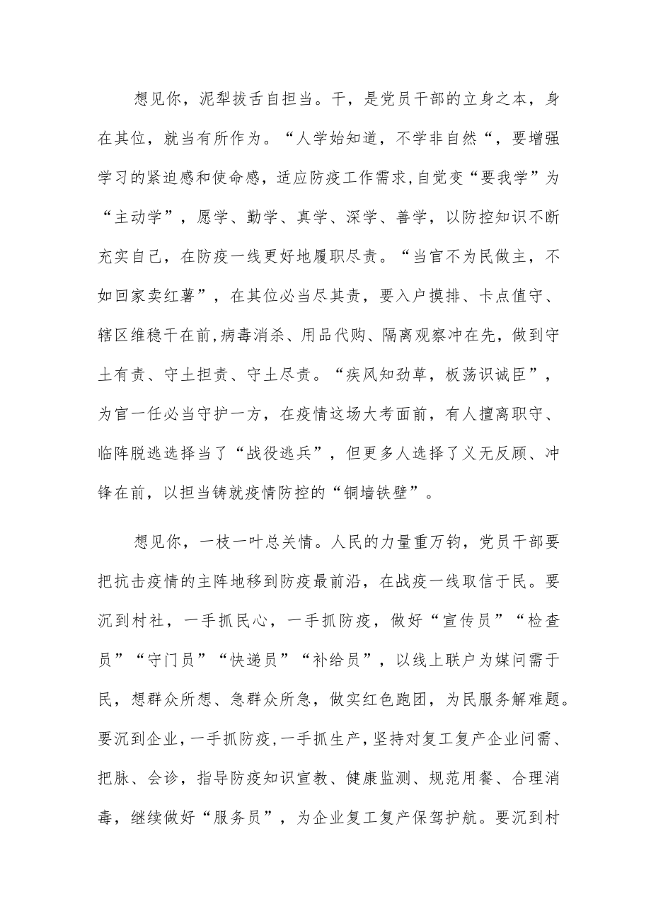 2022党员疫情防控的心得体会范文六篇.docx_第2页