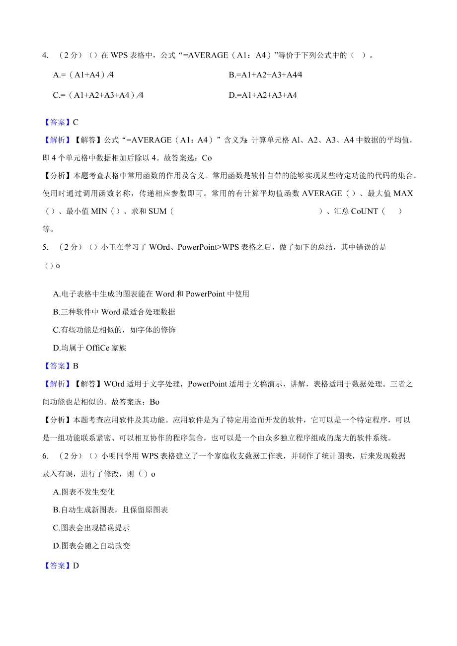 2022年山东省东营市信息技术等级考试 办公软件5.docx_第2页