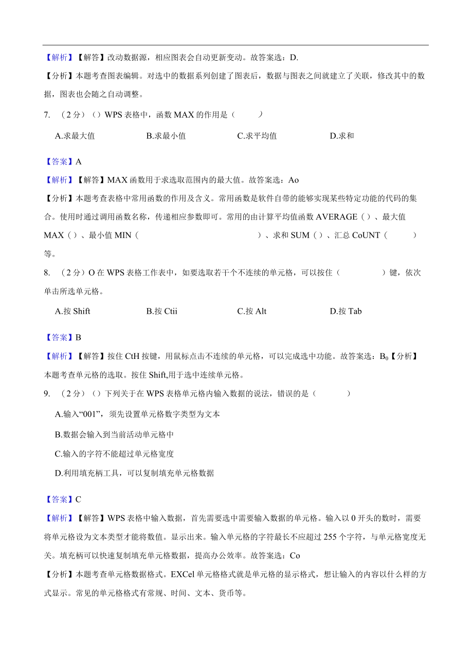 2022年山东省东营市信息技术等级考试 办公软件5.docx_第3页