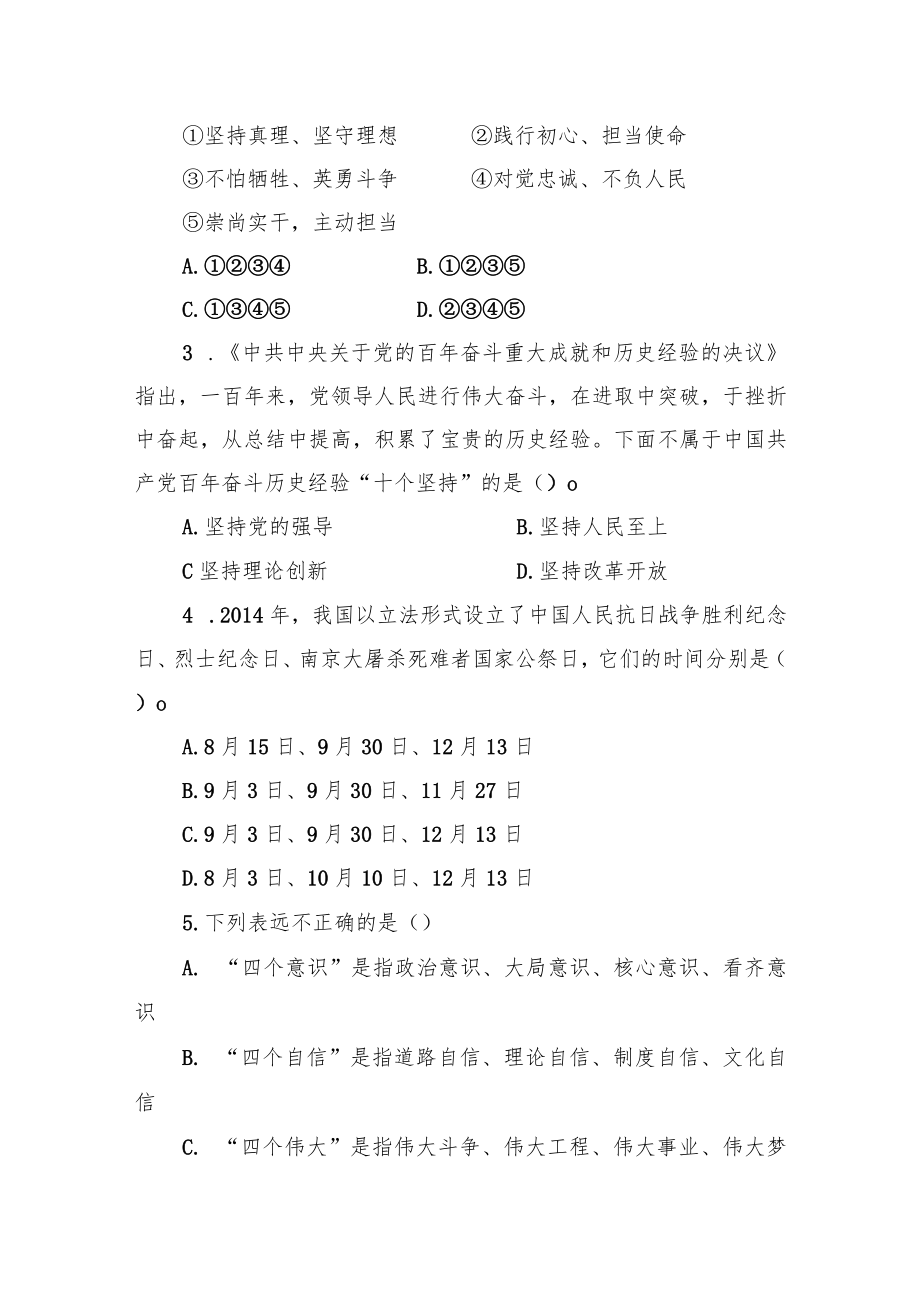 2022年湖南省选调生选拔考试《综合能力测试》.docx_第2页