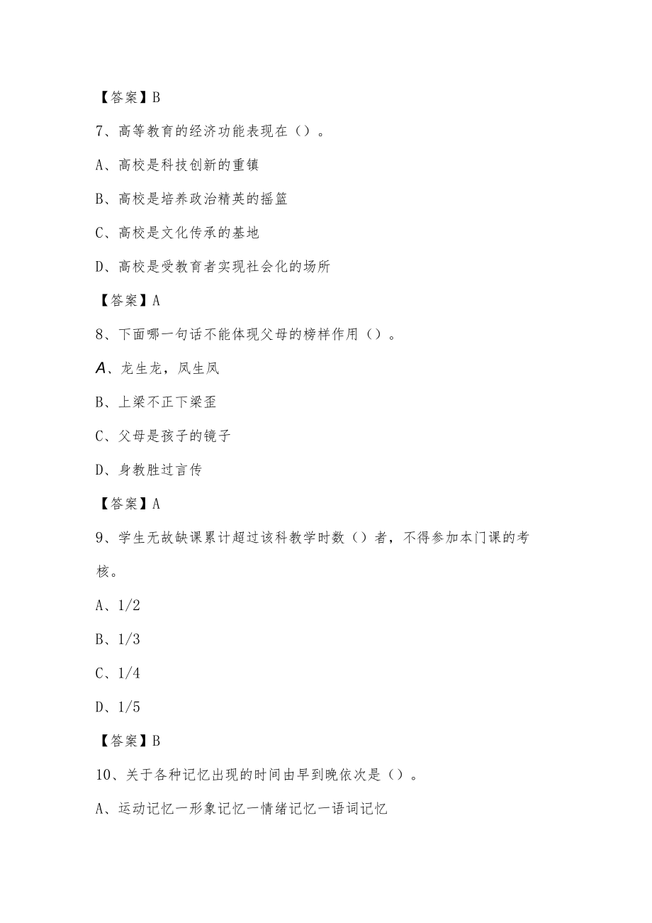 2022上半年上海电力学院辅导员招聘试题及答案.docx_第3页