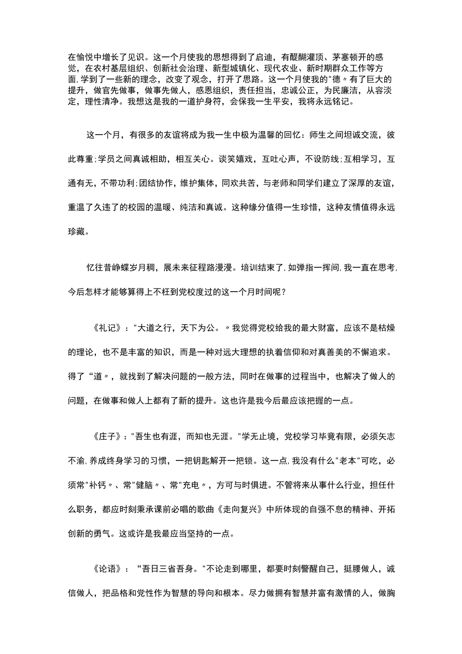 党校培训党性分析报告范文多篇.docx_第2页