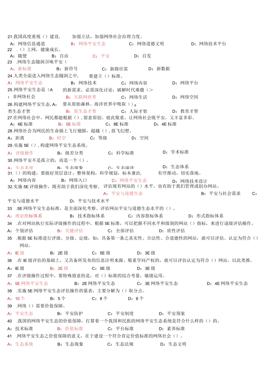 2017网络安全生态.docx_第3页