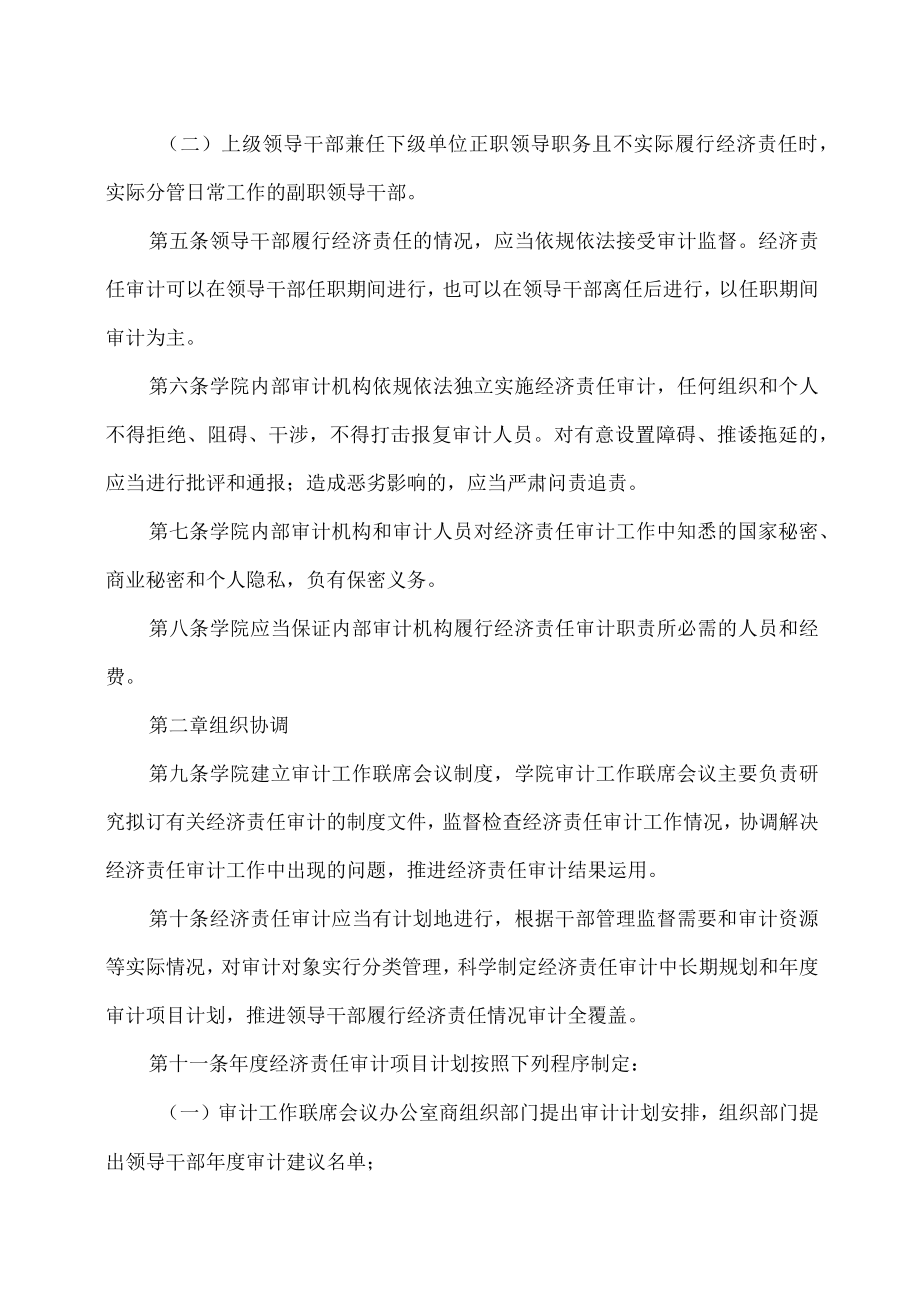 XX医药职业学院内部管理领导干部经济责任审计办法.docx_第2页