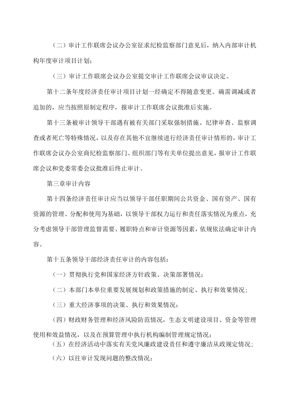 XX医药职业学院内部管理领导干部经济责任审计办法.docx_第3页