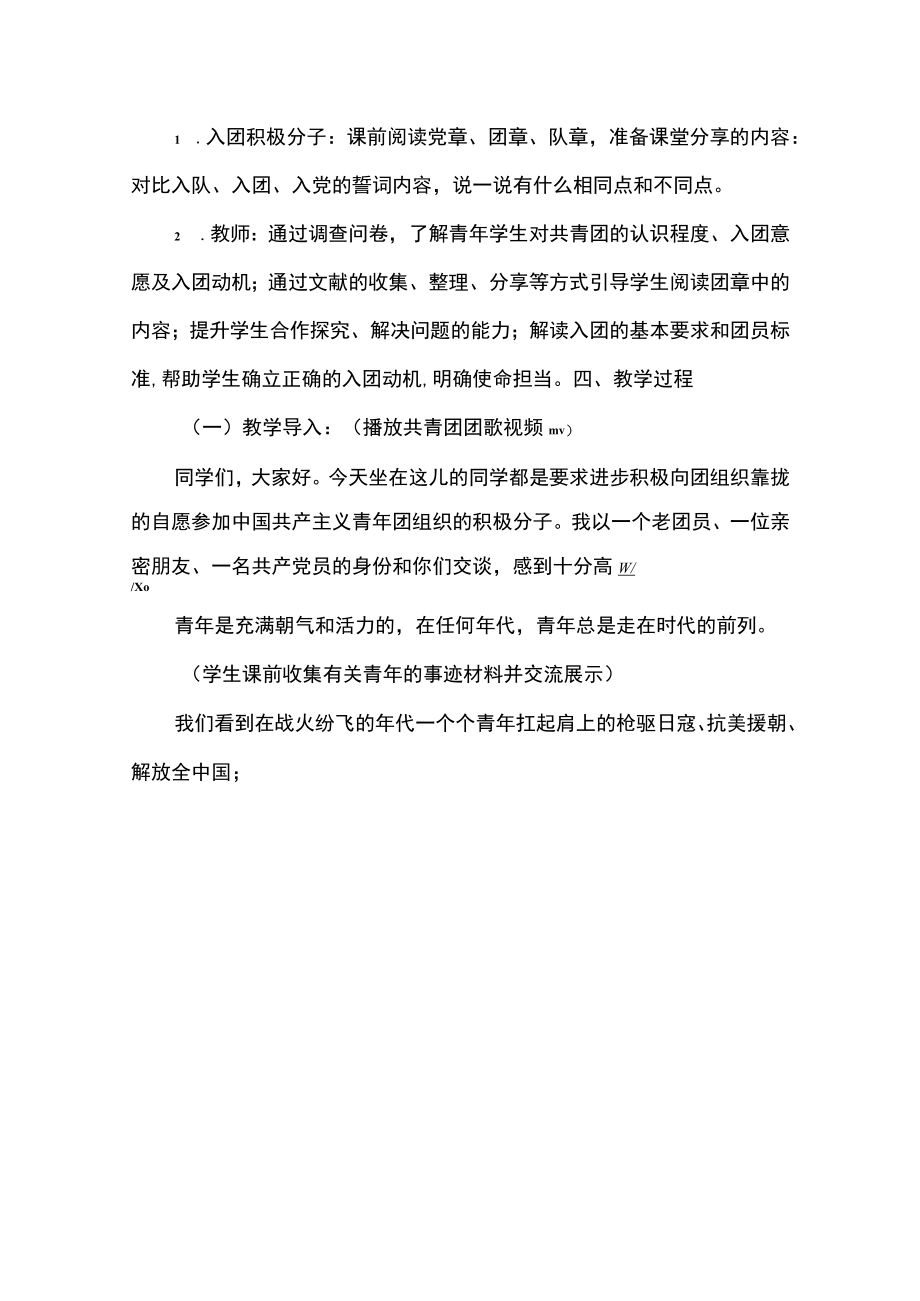 中学优秀团课教案青年你为什么要入团.docx_第2页