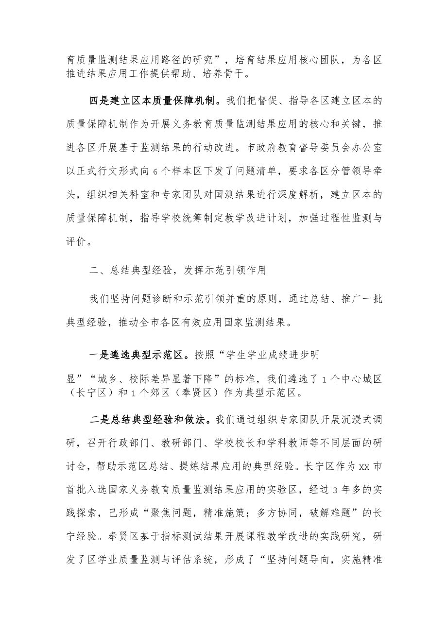 20xx年xx市义务教育质量监测结果应用情况汇报.docx_第3页