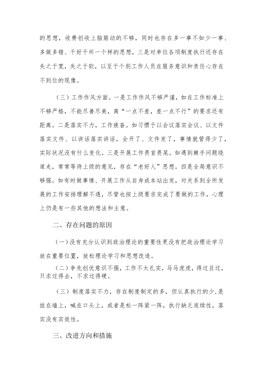 2022年度组织生活会个人对照检查材料8篇.docx_第2页