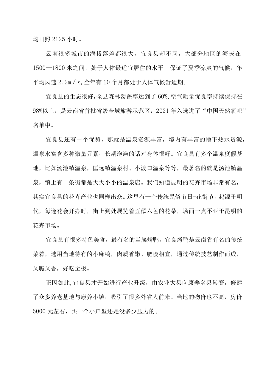 中国这座小县城 温泉丰富 冬暖夏凉 全年有10个月的舒适期.docx_第2页