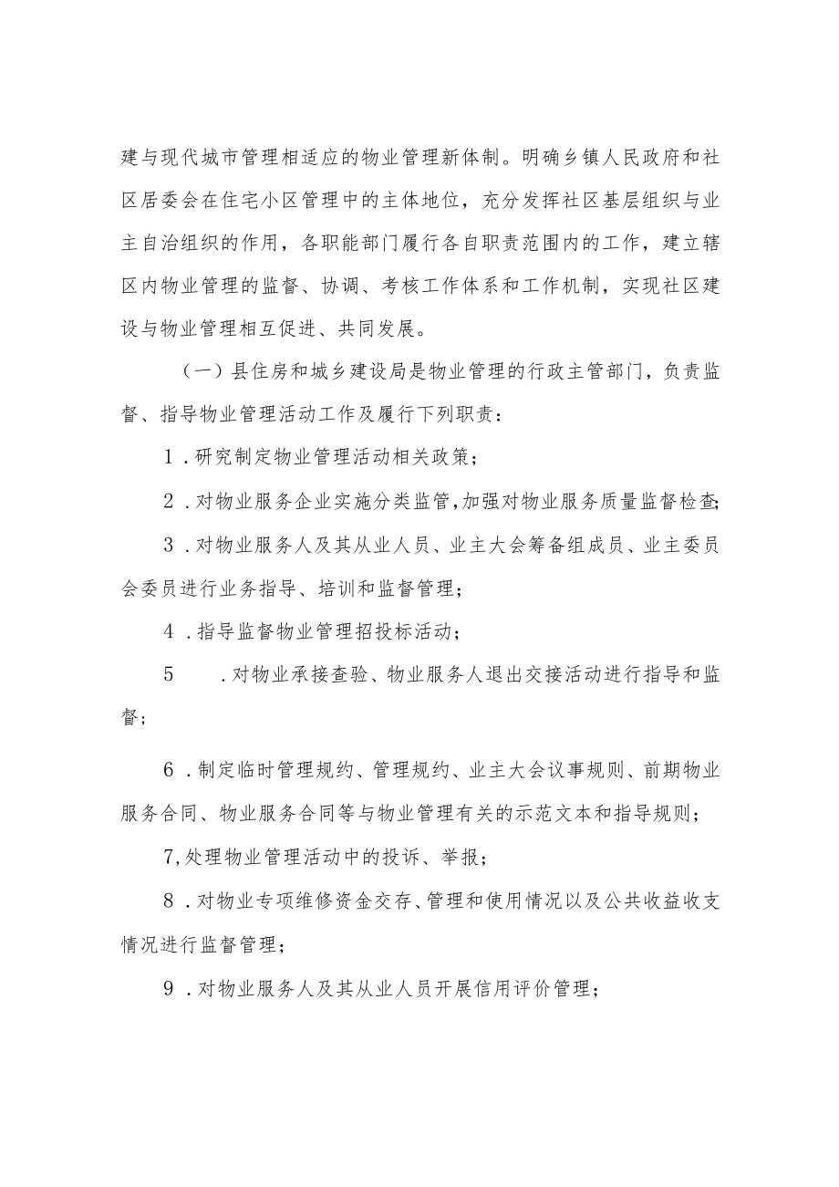 XX县物业管理工作实施方案（修订）.docx_第2页