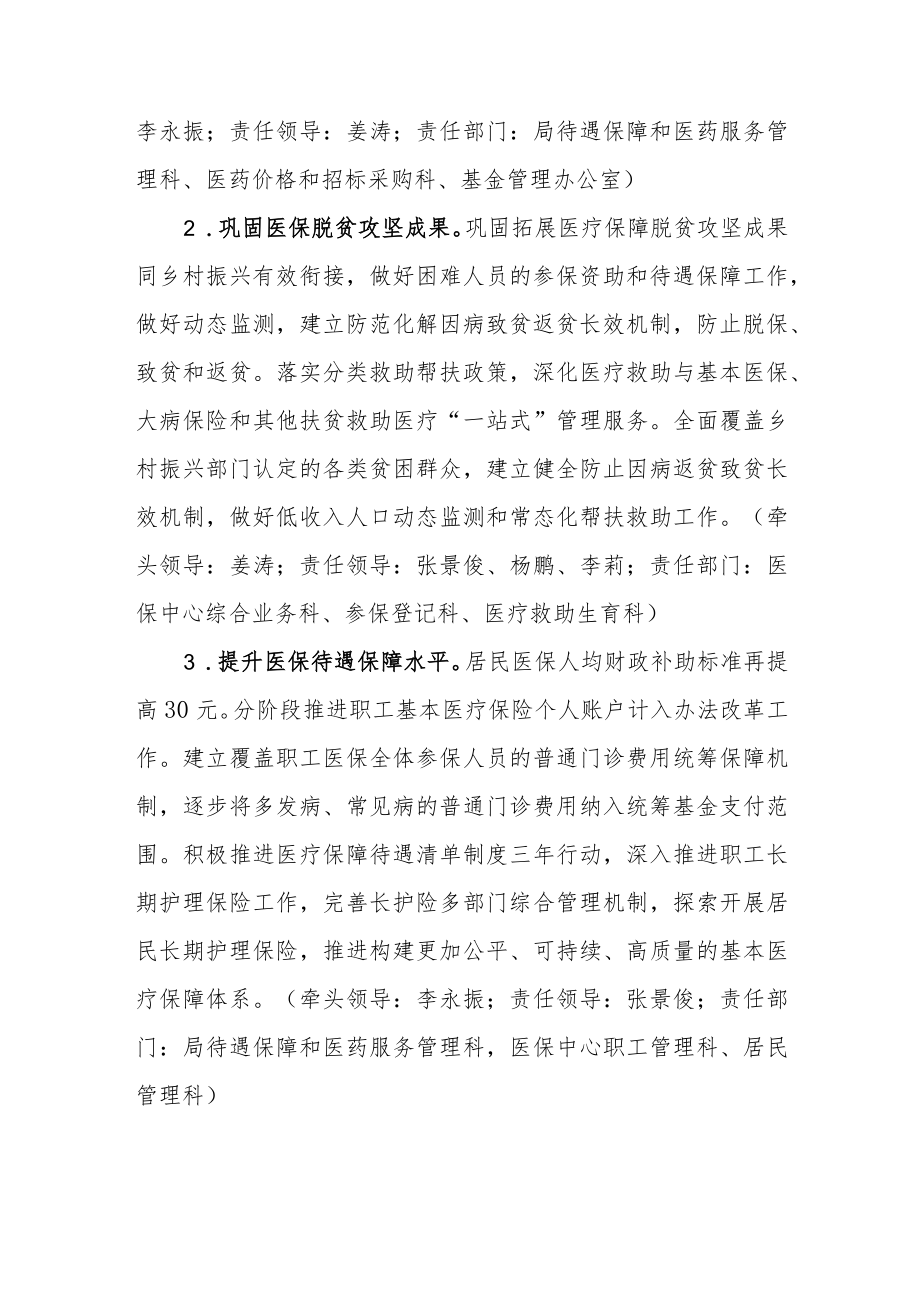 2022年医疗保障工作要点.docx_第2页