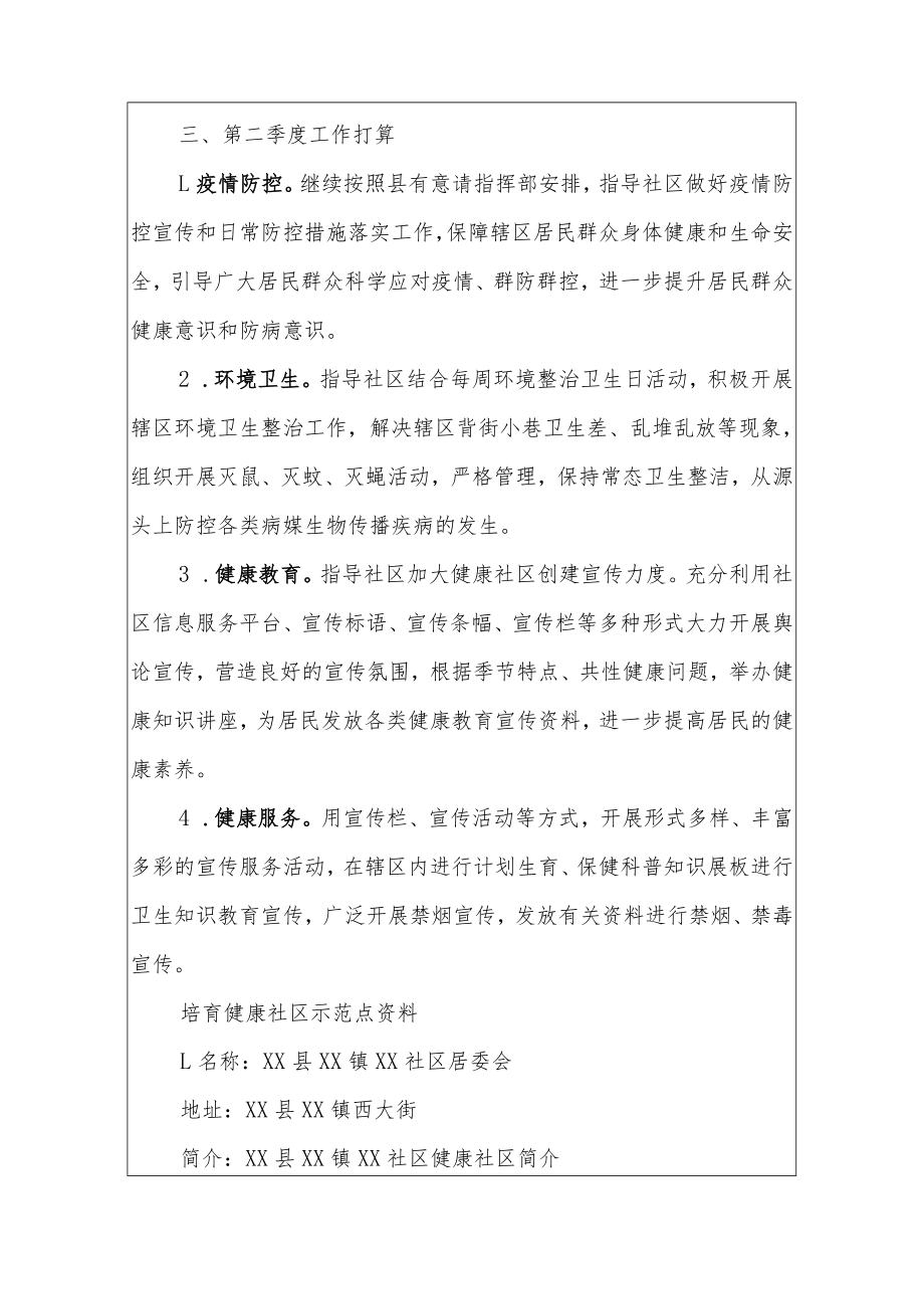 健康社区一季度报表.docx_第3页