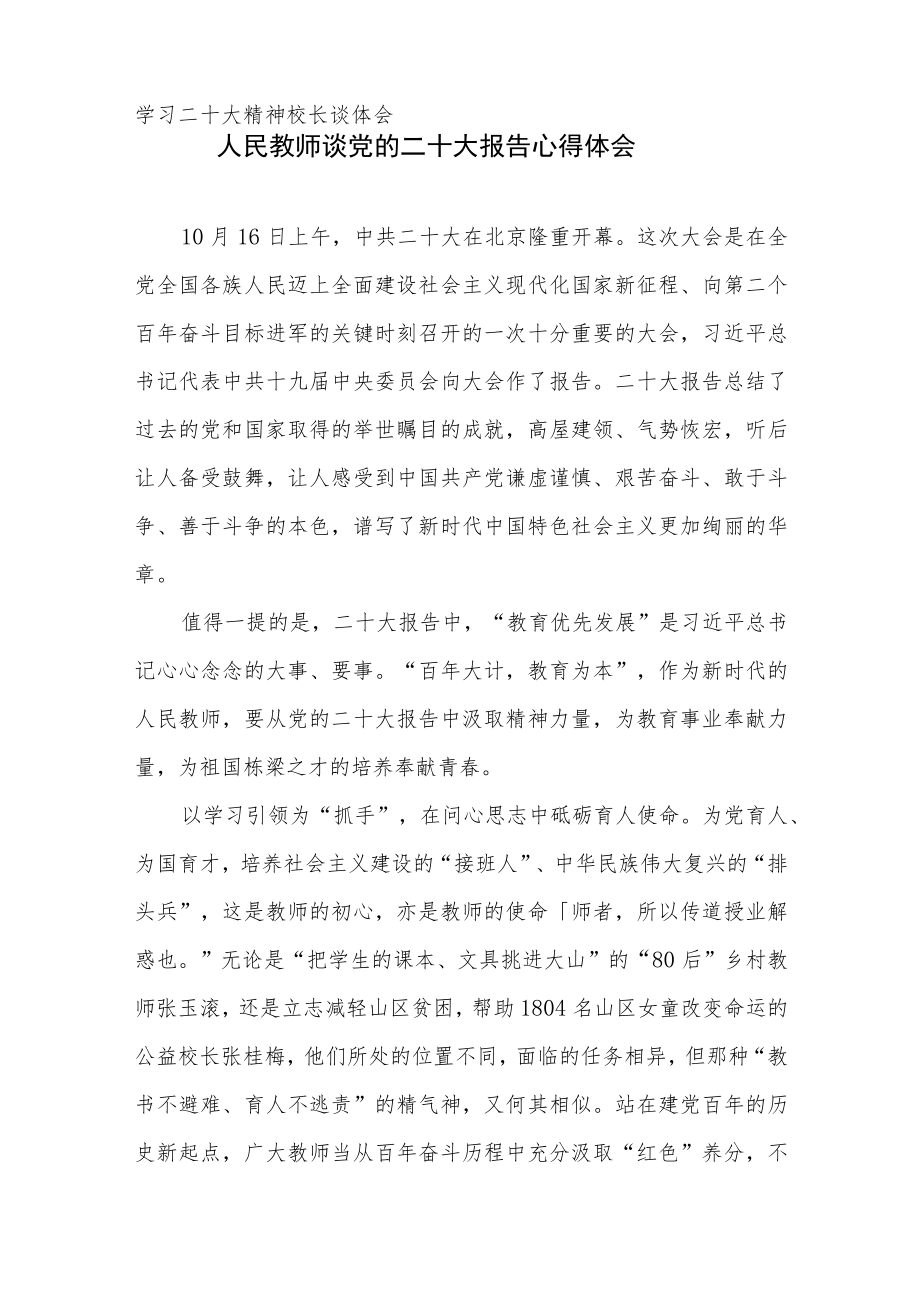 中小学幼儿园教师老师校长学习报告精神心得体会感想10篇.docx_第2页