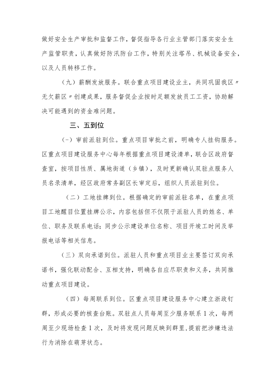 XX区高频涉批重点项目服务责任挂钩机制.docx_第3页