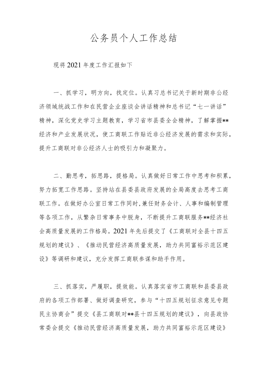 公务员个人工作总结.docx_第1页